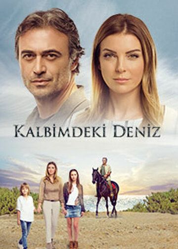 Дениз в моём сердце / Kalbimdeki Deniz