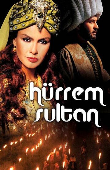 Хюррем Султан / Hürrem Sultan